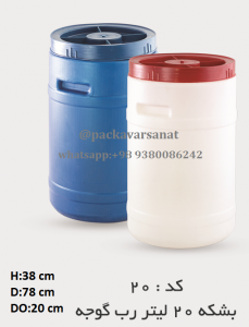 Read more about the article barrel 20 liters