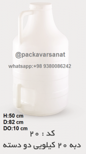 Read more about the article polyethylene bottle 20 kg