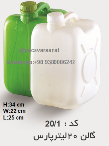 Read more about the article gallon 20 L